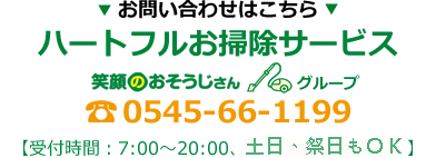 電話番号は0545-66-1199