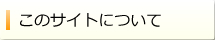 ハートフルお掃除サービスWEBサイトついて